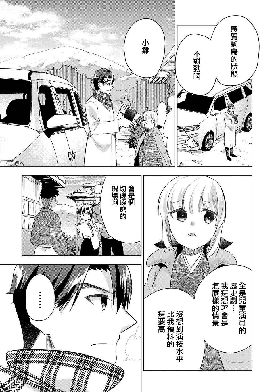 《小雏》漫画最新章节第182话免费下拉式在线观看章节第【11】张图片