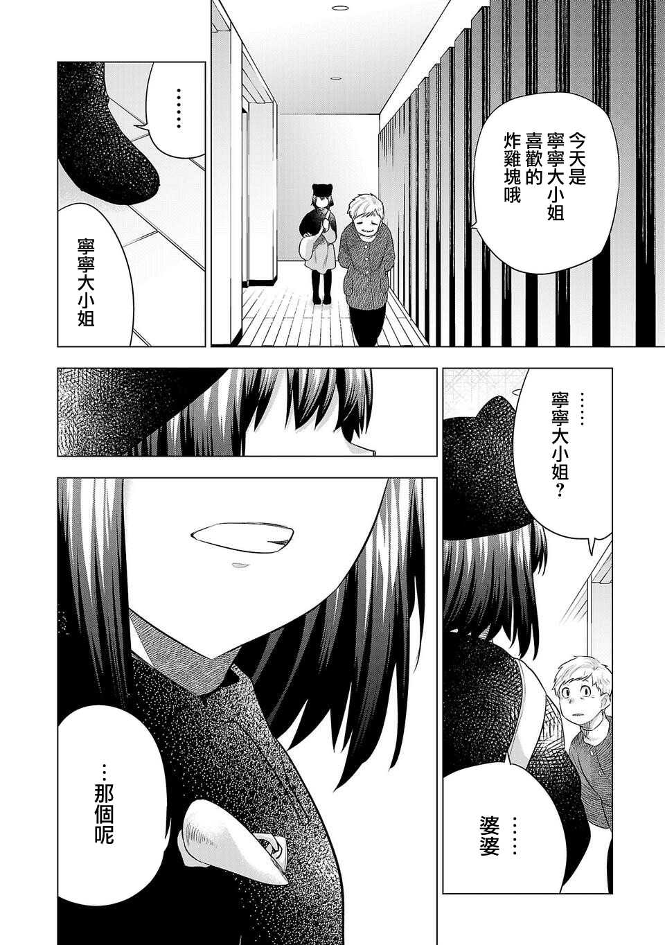 《小雏》漫画最新章节第185话免费下拉式在线观看章节第【2】张图片