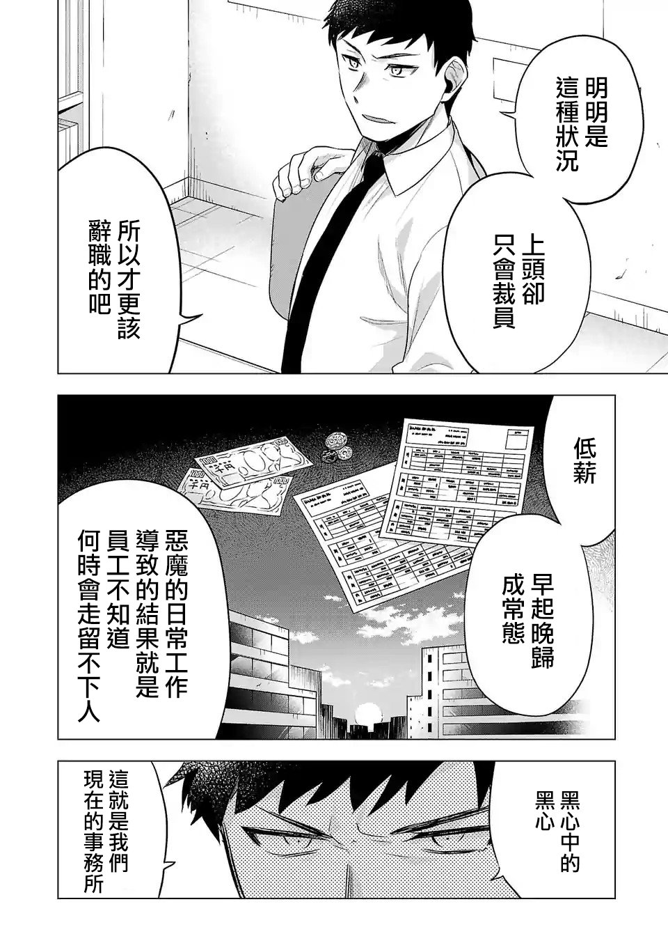 《小雏》漫画最新章节第106话免费下拉式在线观看章节第【2】张图片