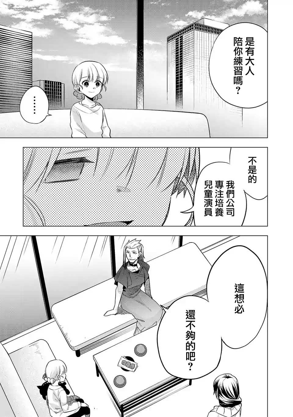 《小雏》漫画最新章节第137话免费下拉式在线观看章节第【7】张图片