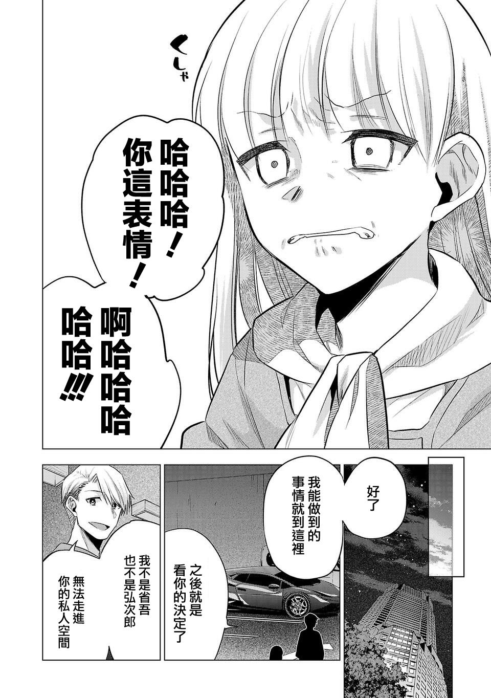 《小雏》漫画最新章节第145话免费下拉式在线观看章节第【14】张图片