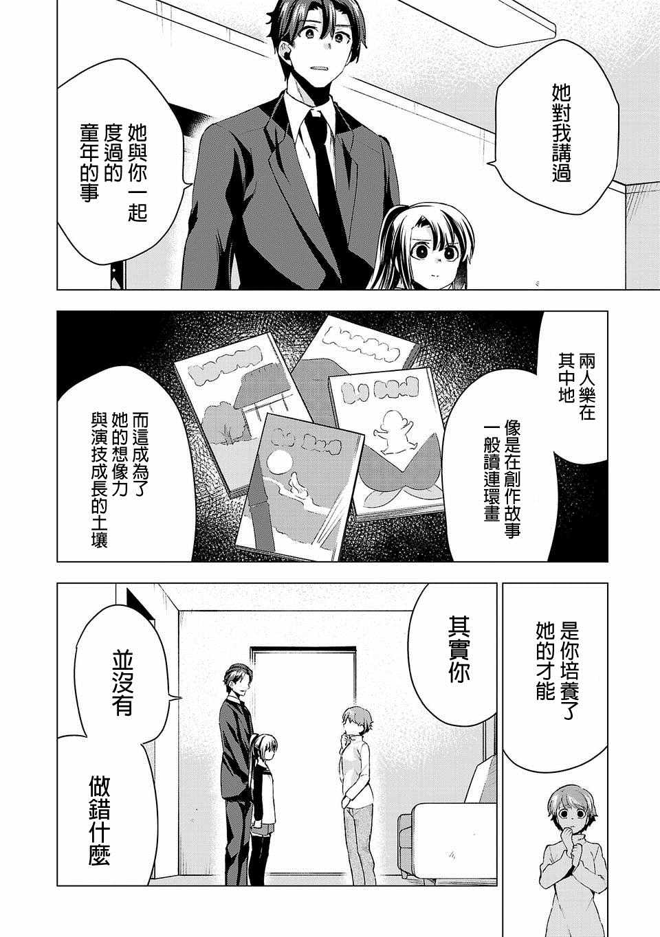 《小雏》漫画最新章节第20话免费下拉式在线观看章节第【8】张图片