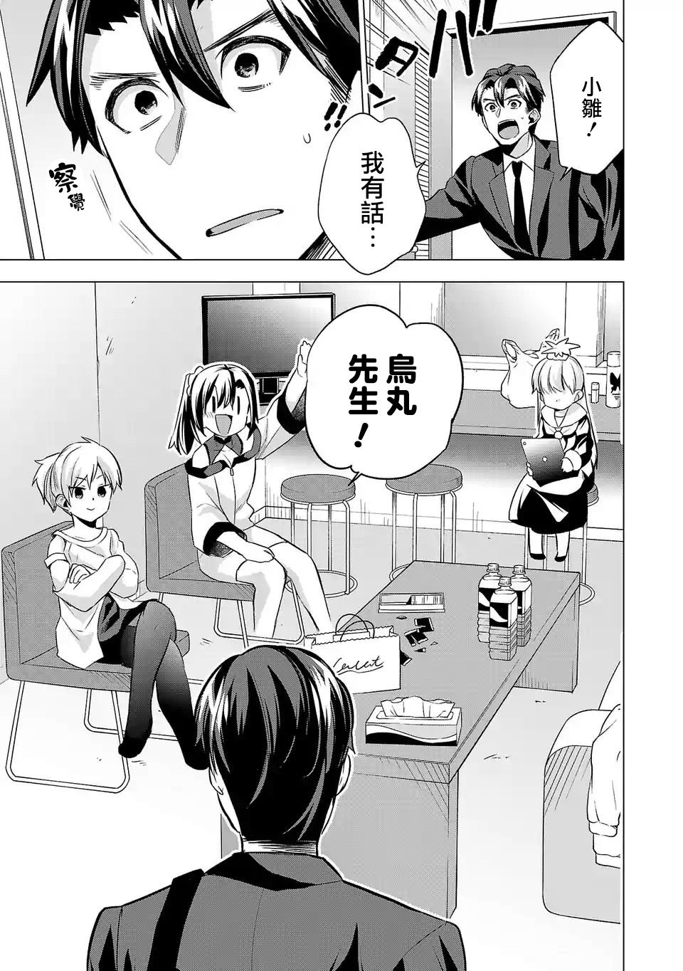 《小雏》漫画最新章节第77话免费下拉式在线观看章节第【4】张图片