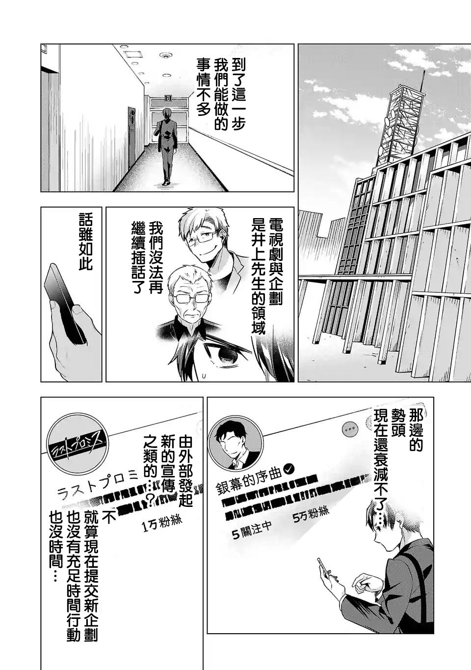 《小雏》漫画最新章节第100话免费下拉式在线观看章节第【10】张图片