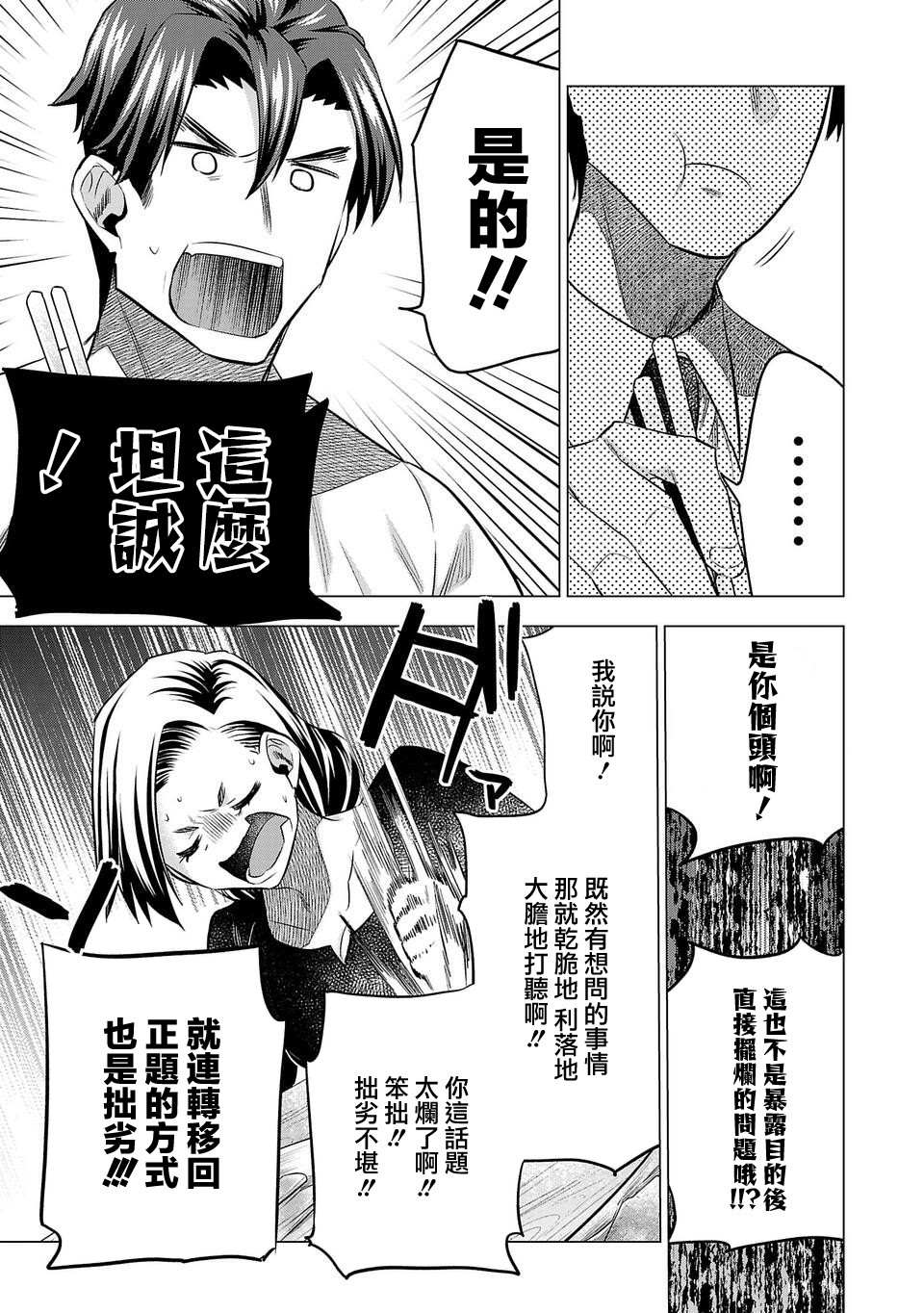 《小雏》漫画最新章节第159话免费下拉式在线观看章节第【13】张图片