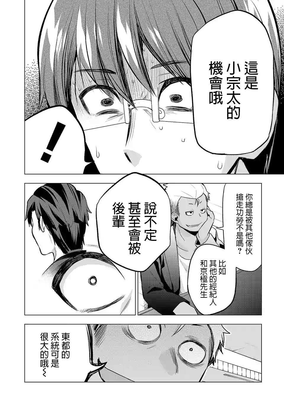 《小雏》漫画最新章节第73话免费下拉式在线观看章节第【7】张图片