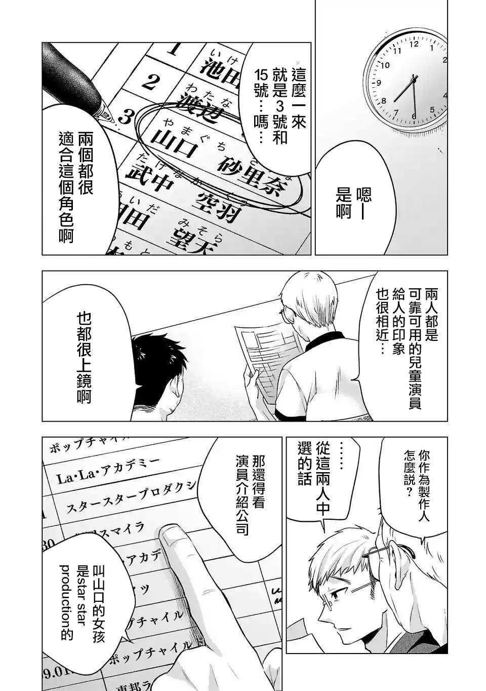 《小雏》漫画最新章节第93话免费下拉式在线观看章节第【2】张图片