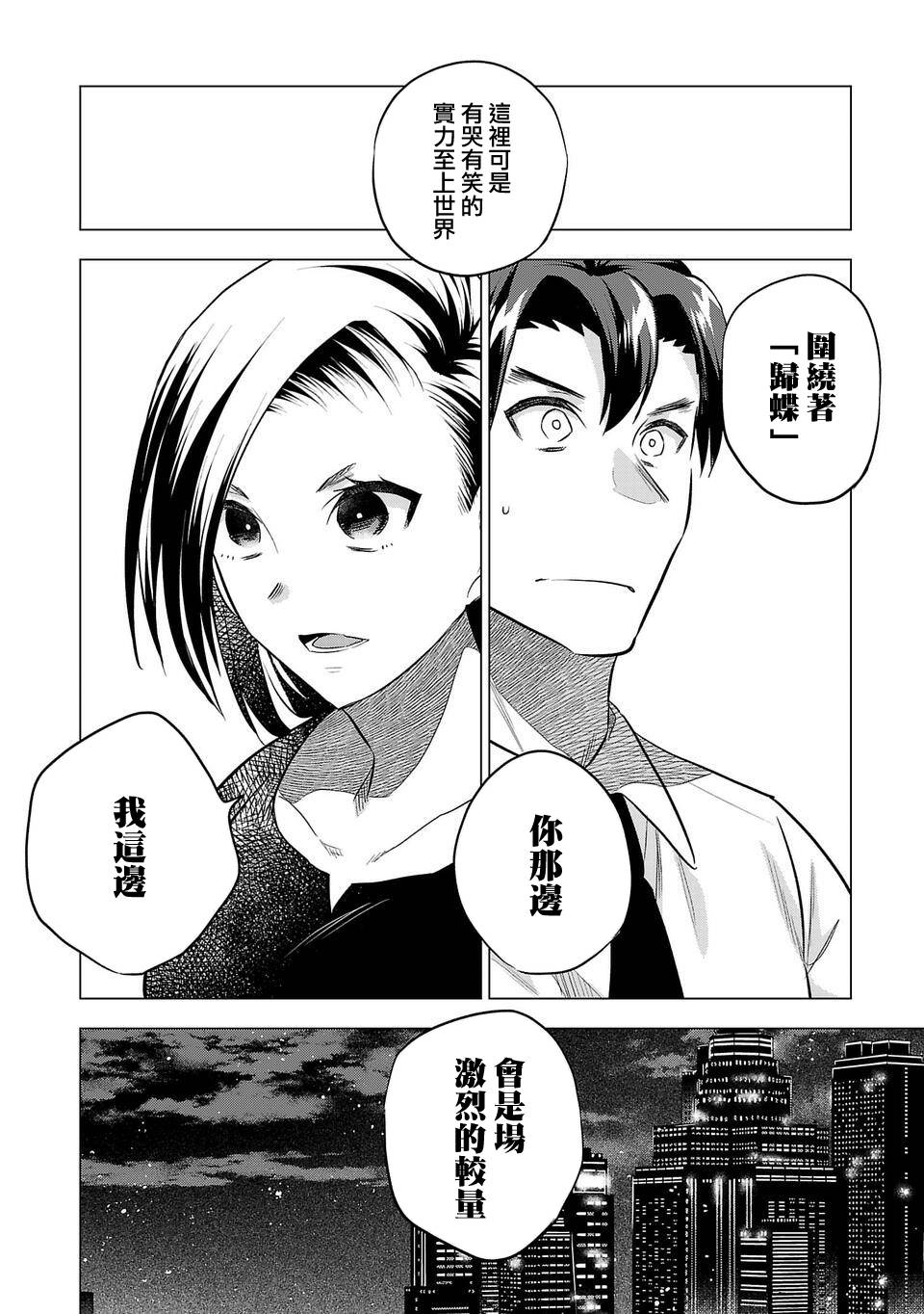 《小雏》漫画最新章节第160话免费下拉式在线观看章节第【10】张图片