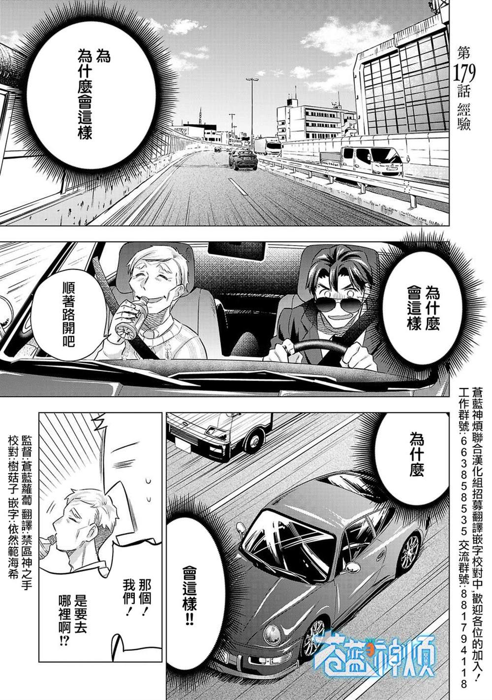 《小雏》漫画最新章节第179话免费下拉式在线观看章节第【1】张图片