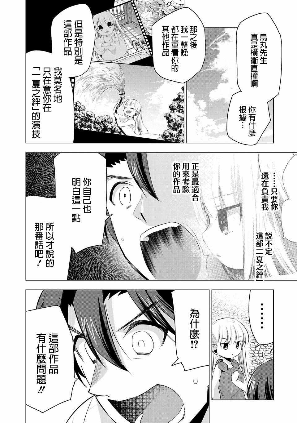 《小雏》漫画最新章节第37话免费下拉式在线观看章节第【16】张图片