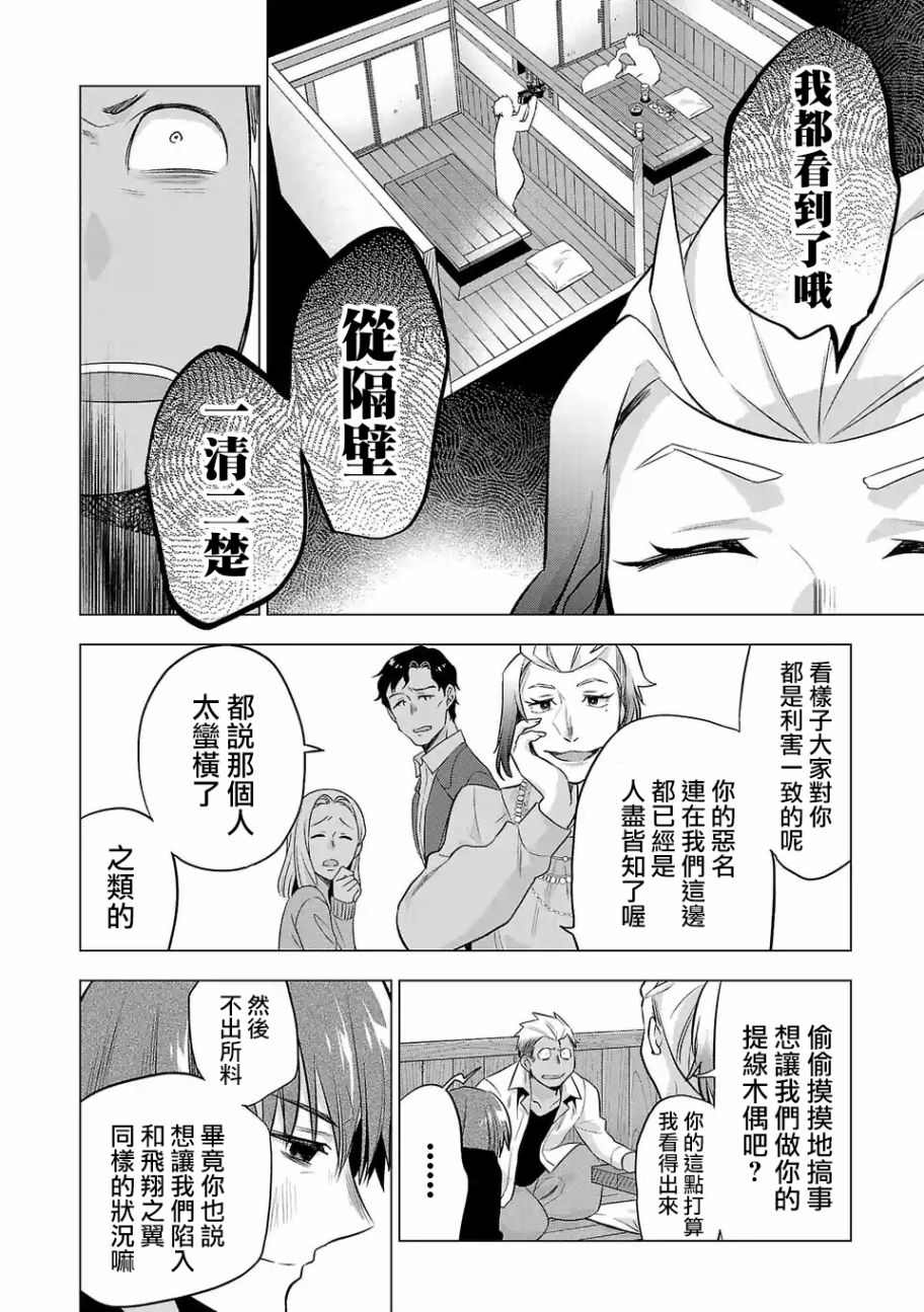 《小雏》漫画最新章节第112话免费下拉式在线观看章节第【6】张图片