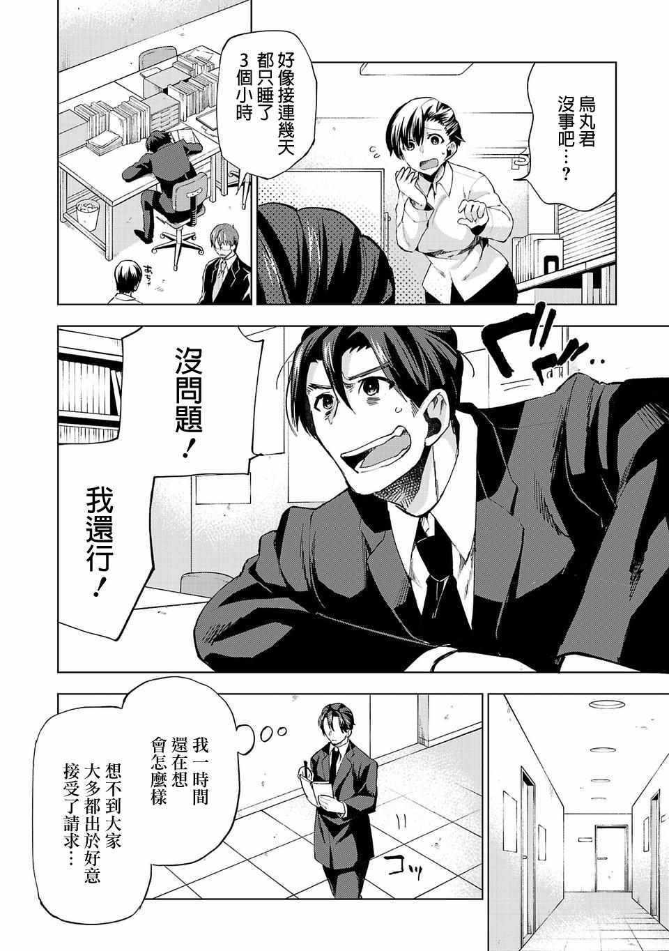 《小雏》漫画最新章节第14话免费下拉式在线观看章节第【2】张图片