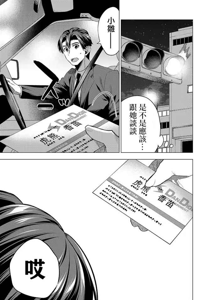 《小雏》漫画最新章节第130话免费下拉式在线观看章节第【13】张图片