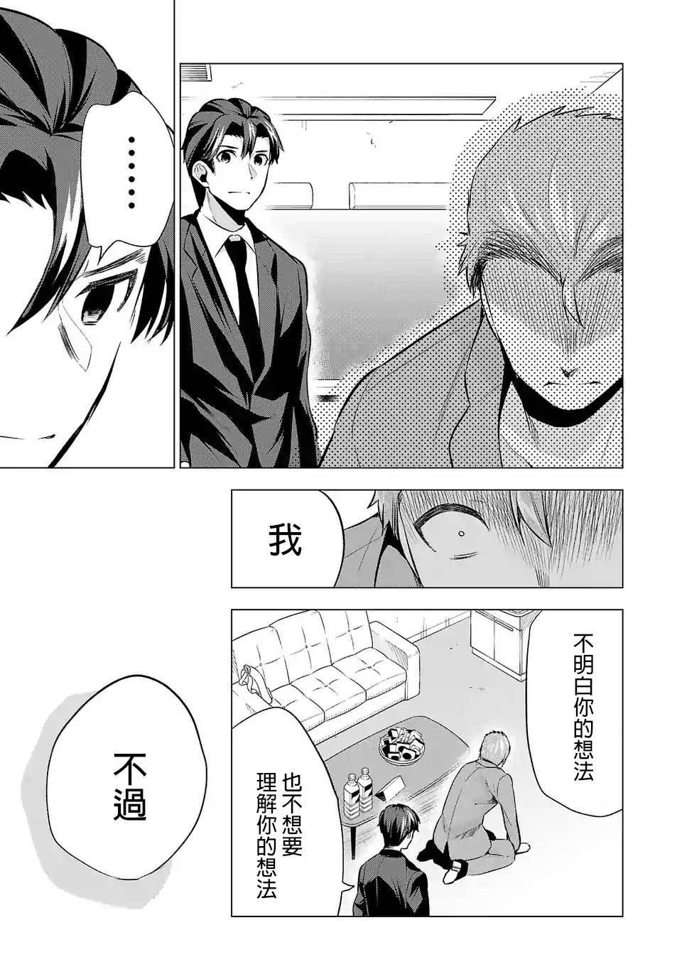 《小雏》漫画最新章节第59话免费下拉式在线观看章节第【15】张图片