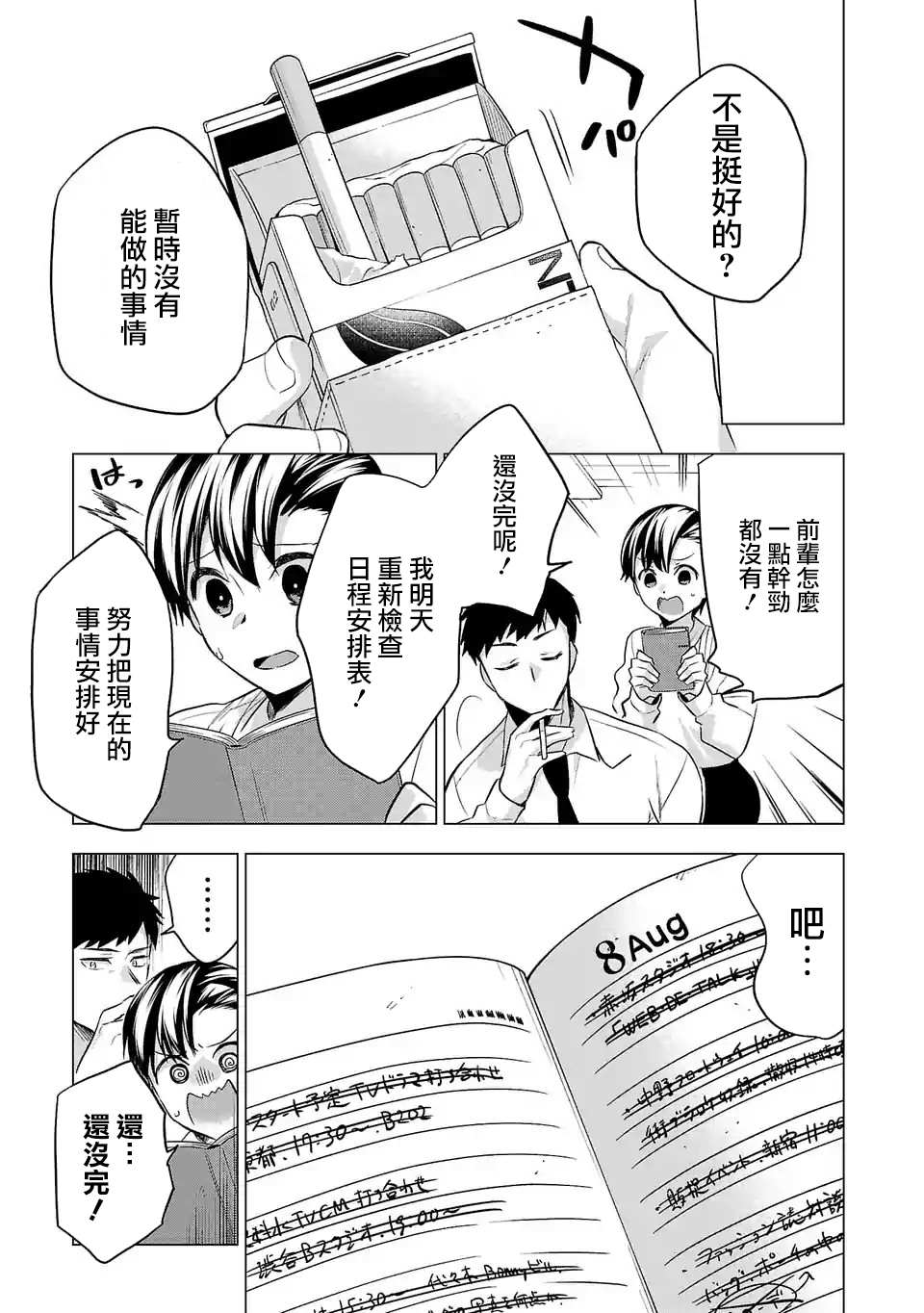 《小雏》漫画最新章节第92话免费下拉式在线观看章节第【7】张图片