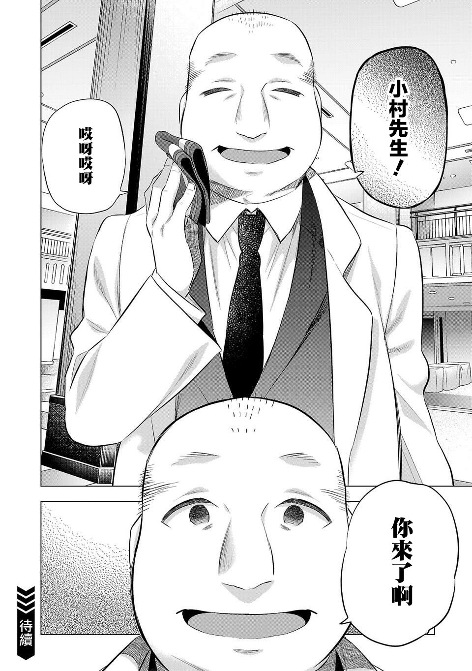 《小雏》漫画最新章节第193话免费下拉式在线观看章节第【14】张图片