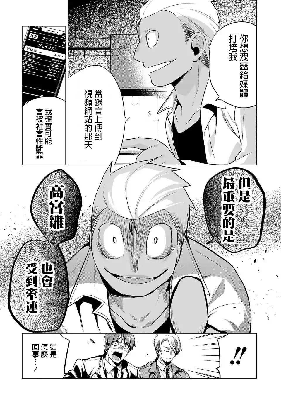 《小雏》漫画最新章节第86话免费下拉式在线观看章节第【5】张图片