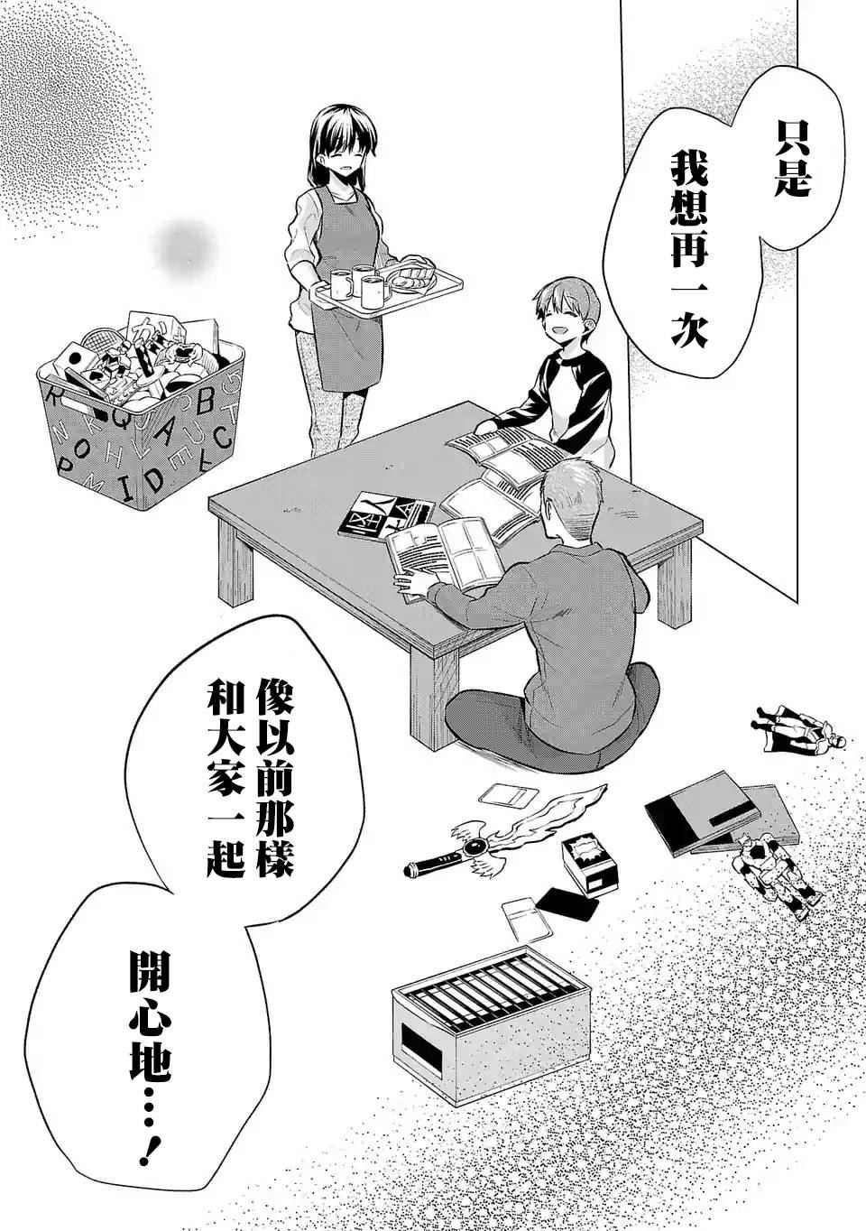 《小雏》漫画最新章节第59话免费下拉式在线观看章节第【12】张图片