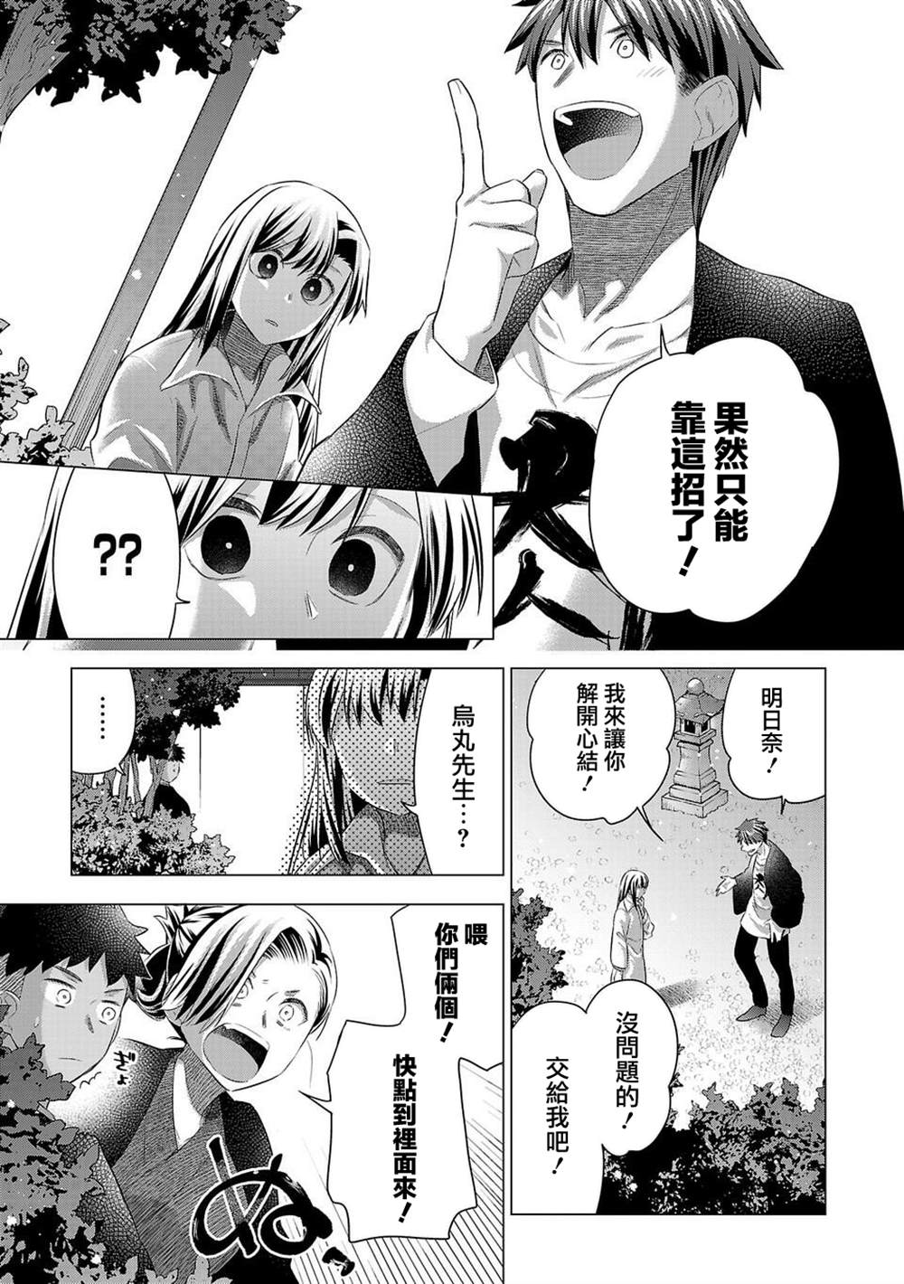 《小雏》漫画最新章节第183话免费下拉式在线观看章节第【15】张图片