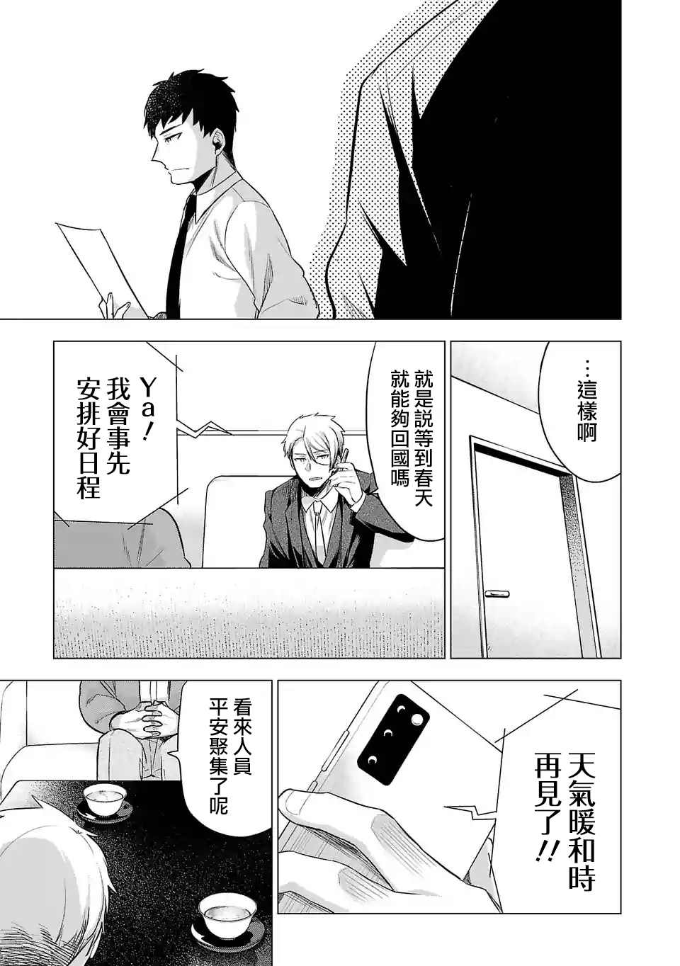 《小雏》漫画最新章节第114话 事件之后（2）免费下拉式在线观看章节第【9】张图片