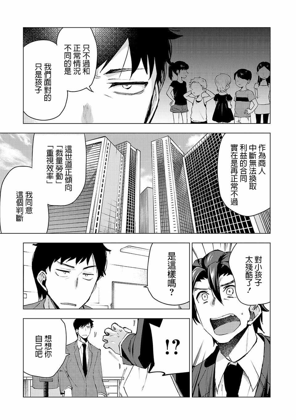 《小雏》漫画最新章节第26话免费下拉式在线观看章节第【7】张图片