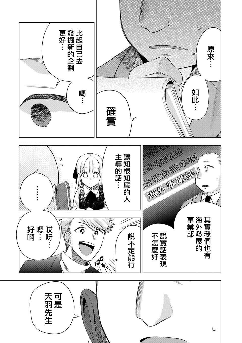 《小雏》漫画最新章节第190话免费下拉式在线观看章节第【11】张图片