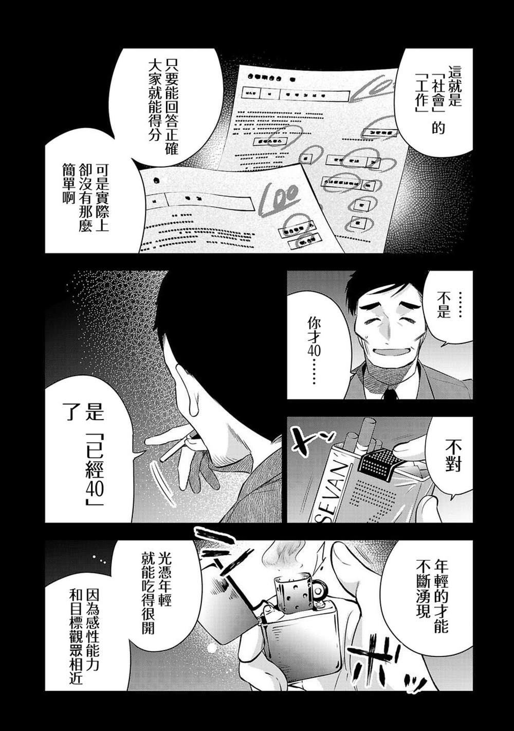 《小雏》漫画最新章节第180话免费下拉式在线观看章节第【12】张图片