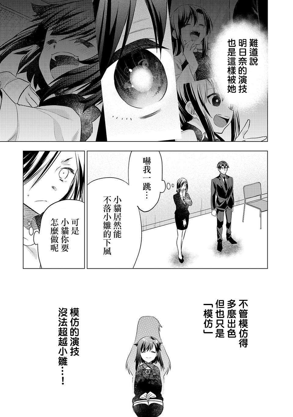 《小雏》漫画最新章节第164话免费下拉式在线观看章节第【11】张图片