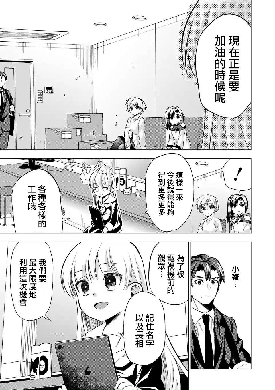 《小雏》漫画最新章节第77话免费下拉式在线观看章节第【10】张图片