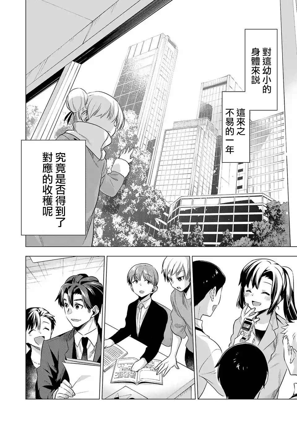 《小雏》漫画最新章节第114话 事件之后（2）免费下拉式在线观看章节第【8】张图片