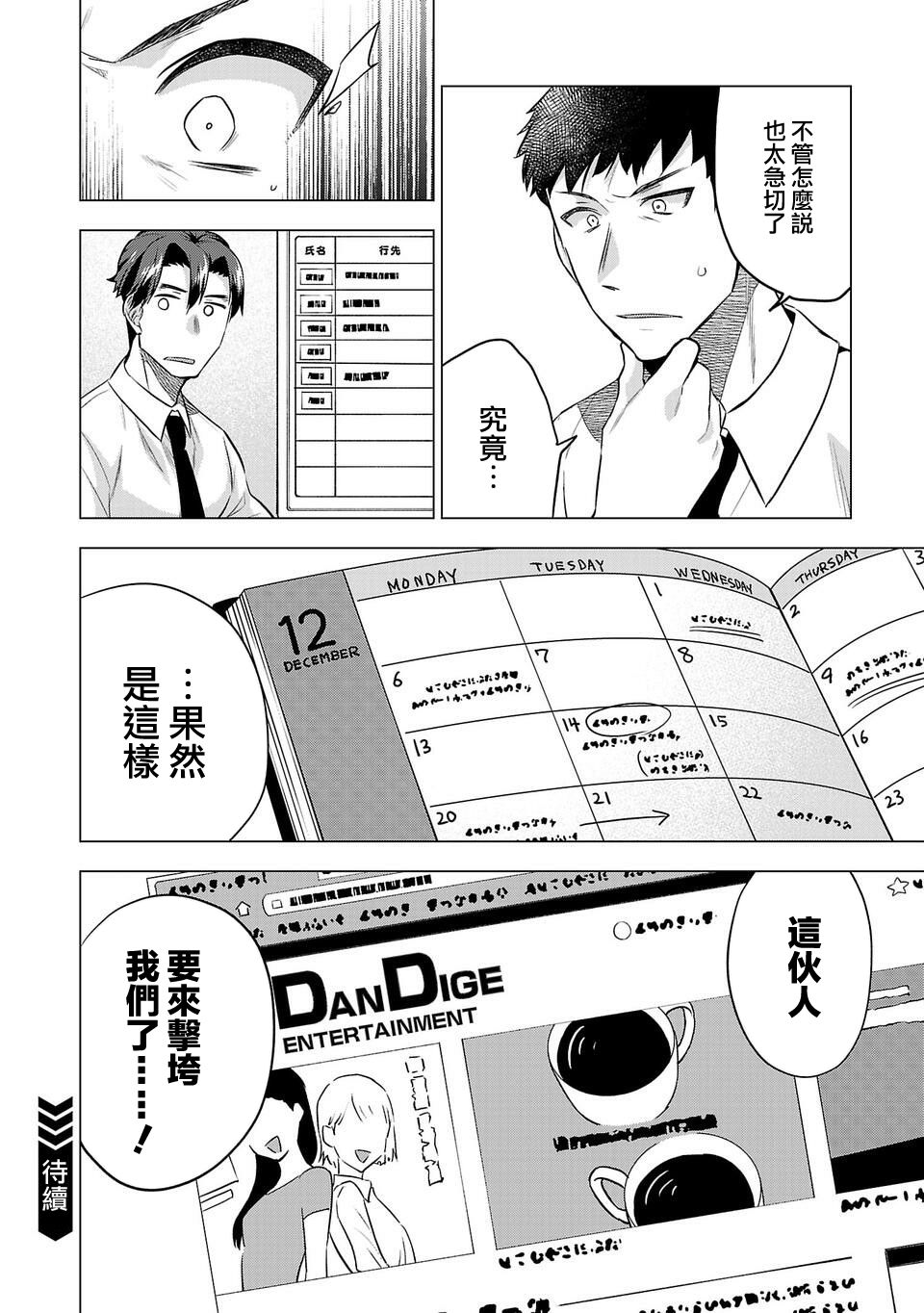 《小雏》漫画最新章节第155话免费下拉式在线观看章节第【16】张图片