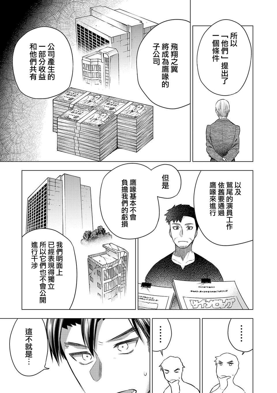 《小雏》漫画最新章节第181话免费下拉式在线观看章节第【3】张图片