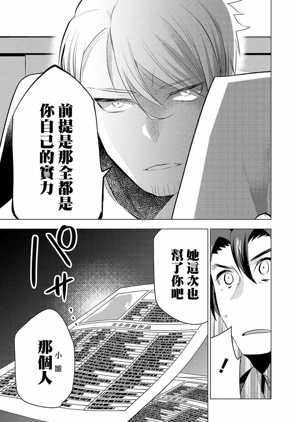 《小雏》漫画最新章节第35话免费下拉式在线观看章节第【3】张图片