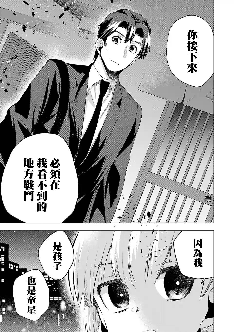 《小雏》漫画最新章节第79话 聚餐免费下拉式在线观看章节第【9】张图片