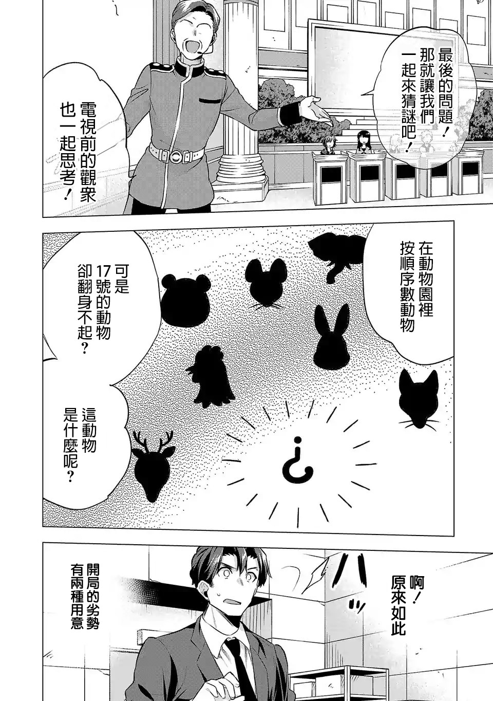 《小雏》漫画最新章节第70话 毫不留情的战斗免费下拉式在线观看章节第【9】张图片