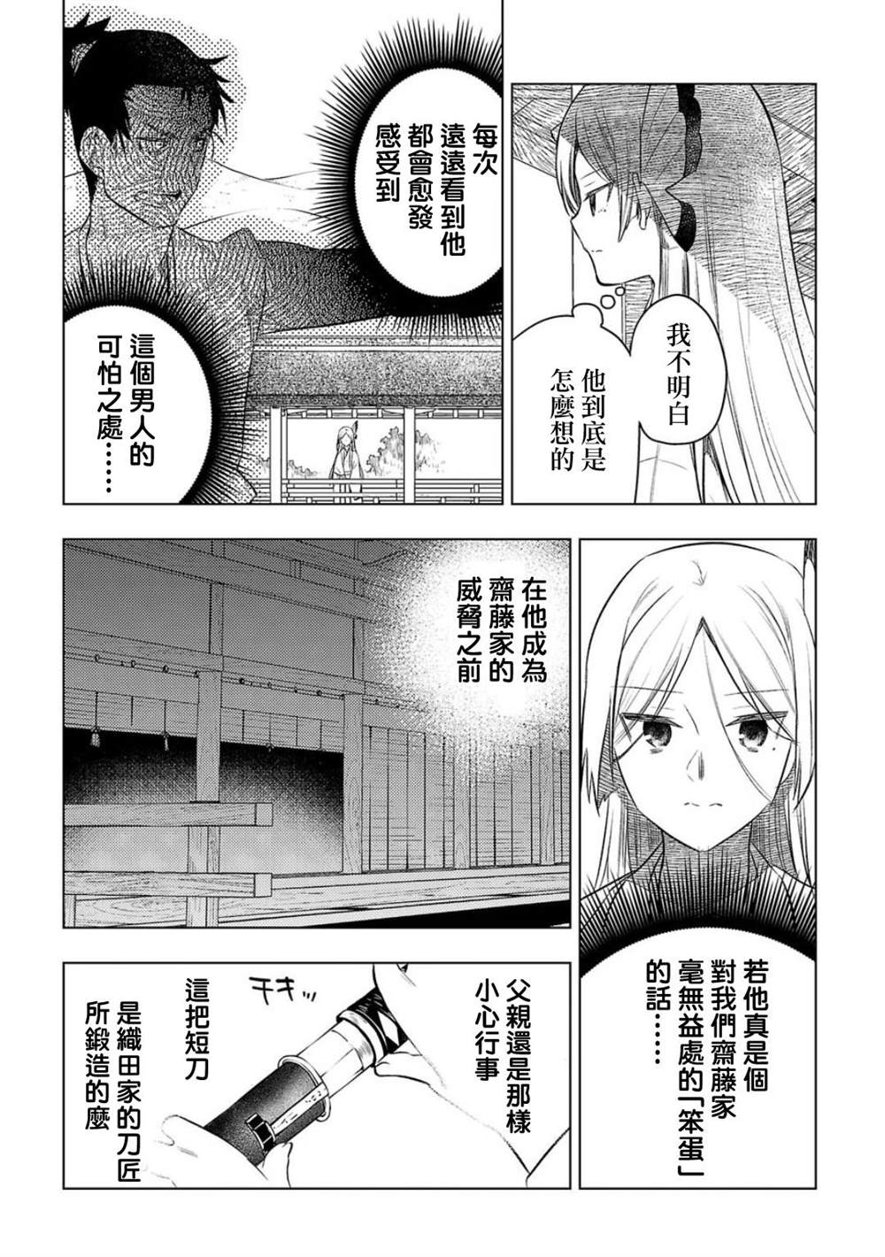 《小雏》漫画最新章节联动短篇 归蝶免费下拉式在线观看章节第【14】张图片