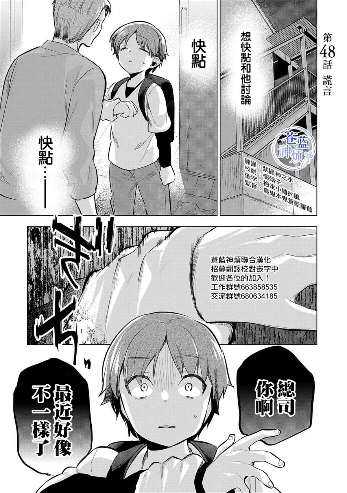 《小雏》漫画最新章节第48话免费下拉式在线观看章节第【1】张图片