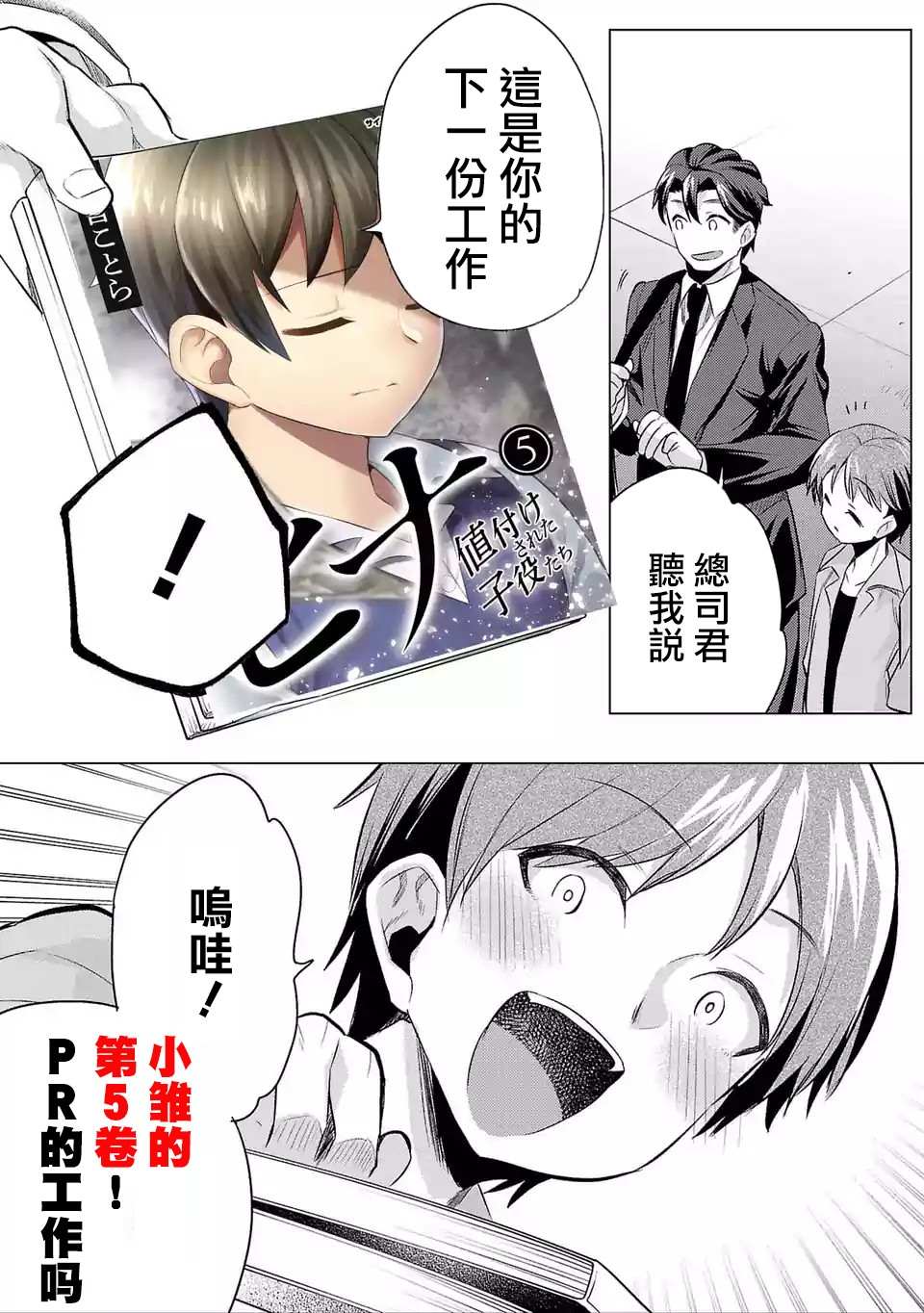 《小雏》漫画最新章节第五卷宣传免费下拉式在线观看章节第【2】张图片