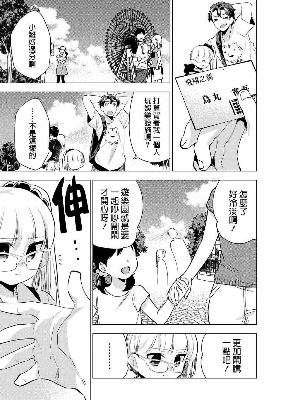 《小雏》漫画最新章节第38话免费下拉式在线观看章节第【15】张图片