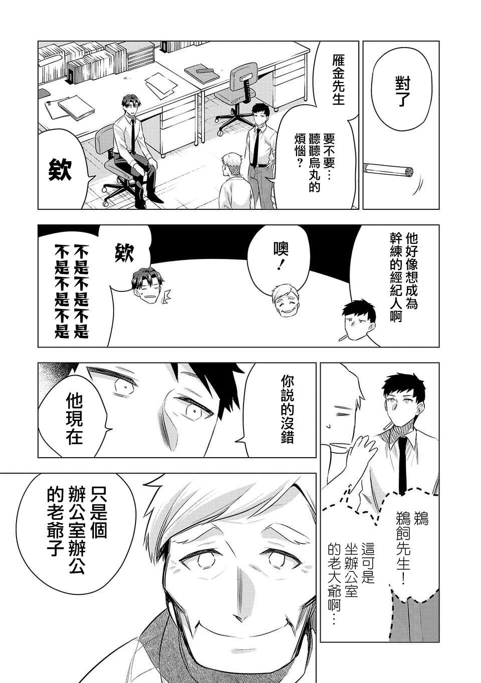 《小雏》漫画最新章节第178话免费下拉式在线观看章节第【5】张图片