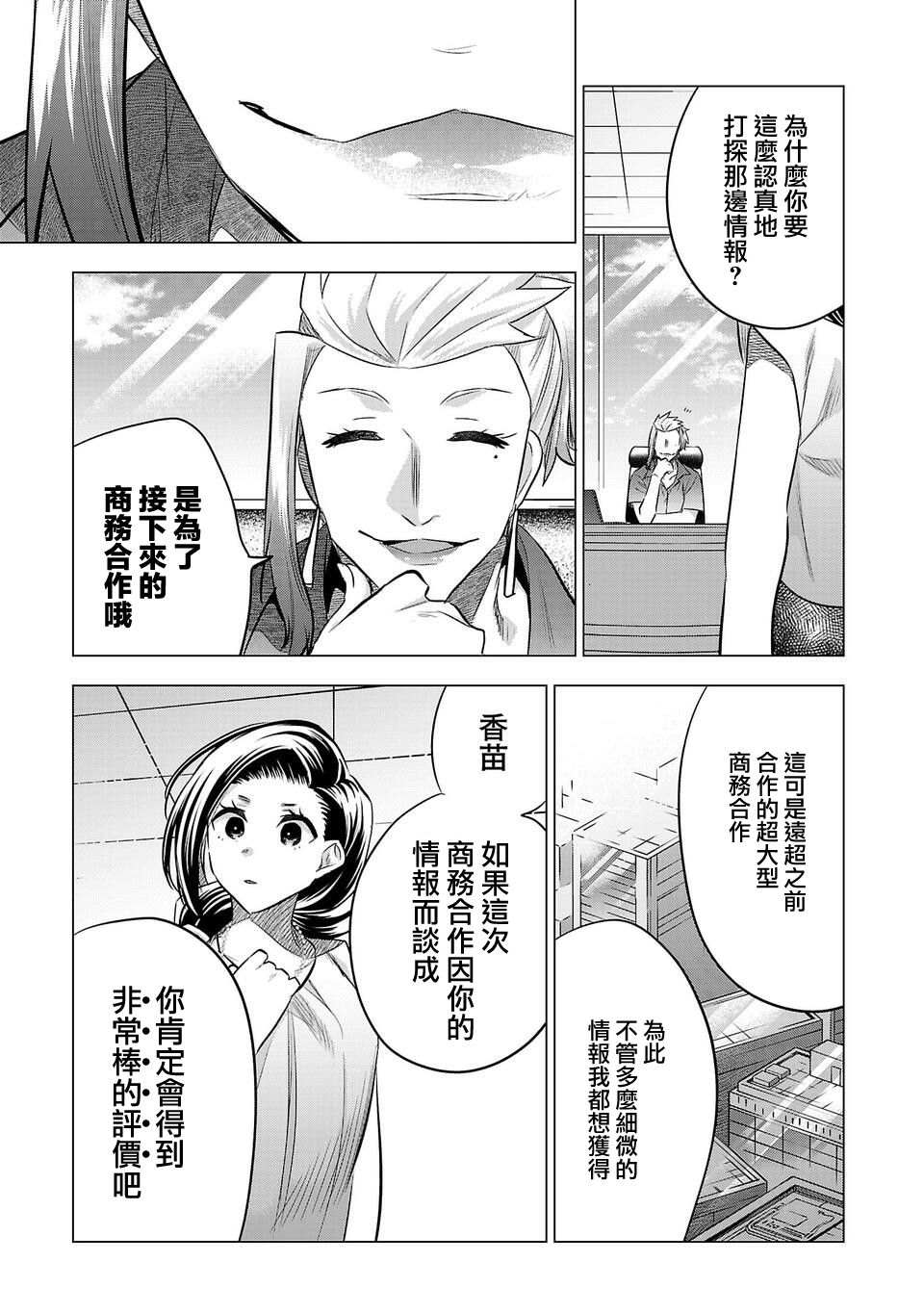 《小雏》漫画最新章节第150话免费下拉式在线观看章节第【3】张图片