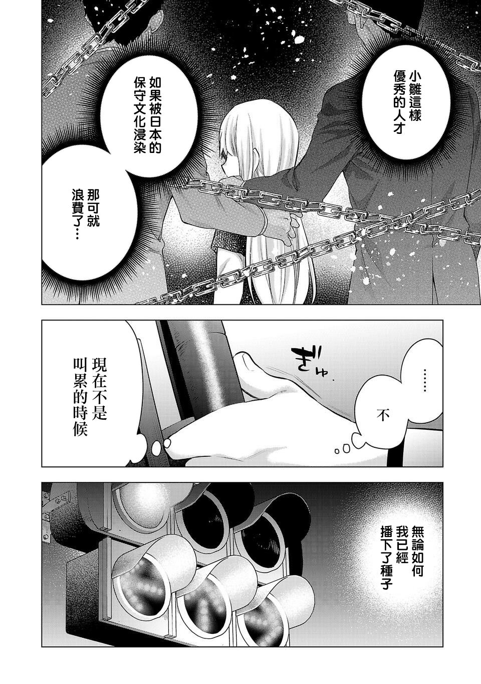 《小雏》漫画最新章节第193话免费下拉式在线观看章节第【4】张图片