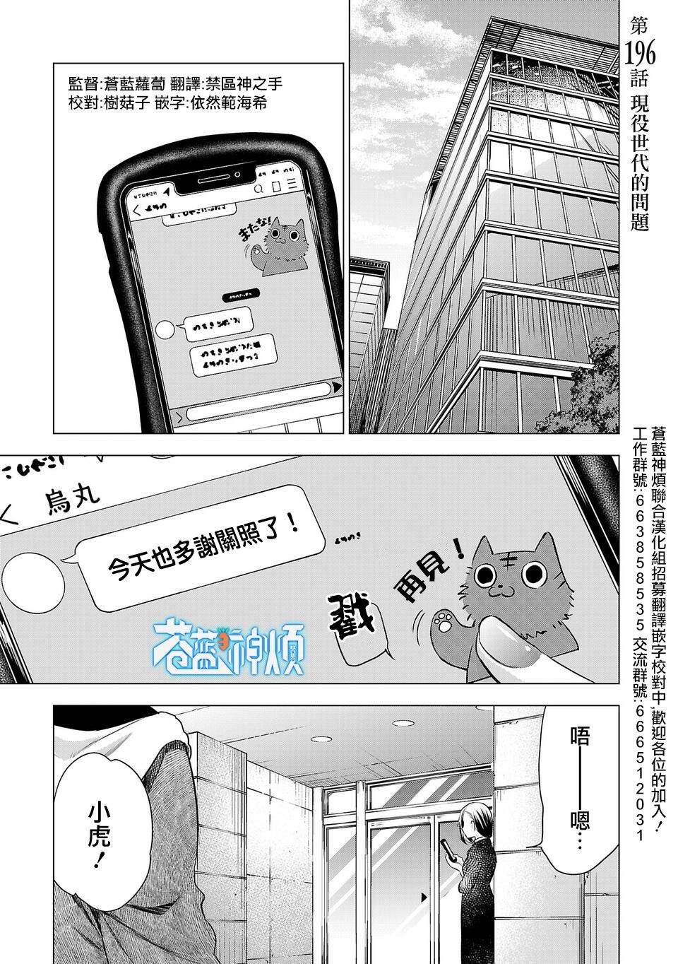 《小雏》漫画最新章节第196话免费下拉式在线观看章节第【1】张图片