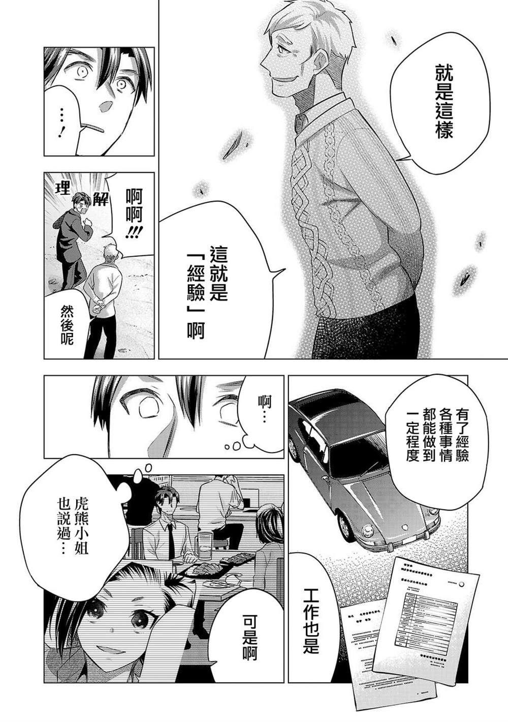 《小雏》漫画最新章节第179话免费下拉式在线观看章节第【8】张图片