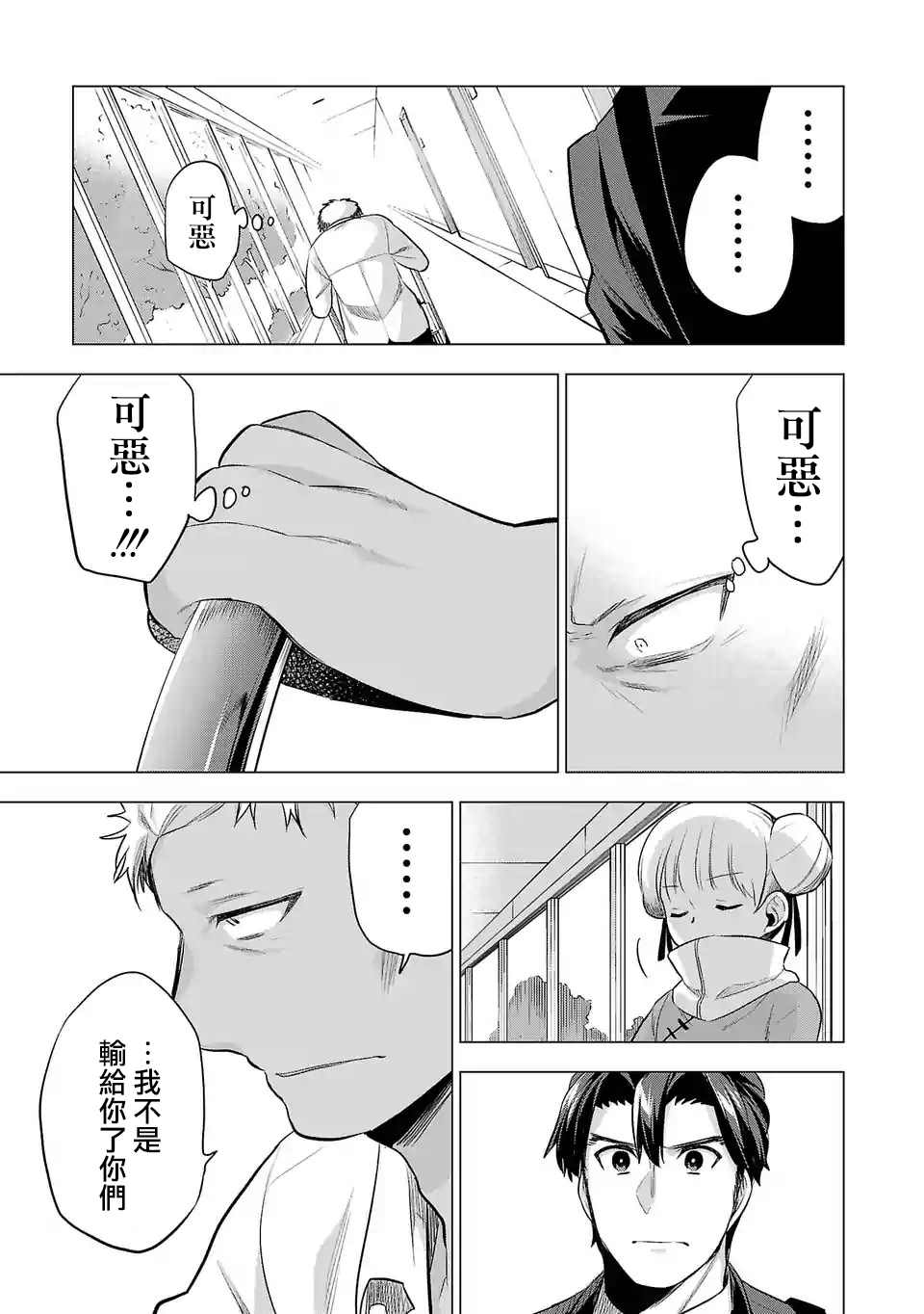 《小雏》漫画最新章节第114话 事件之后（2）免费下拉式在线观看章节第【5】张图片