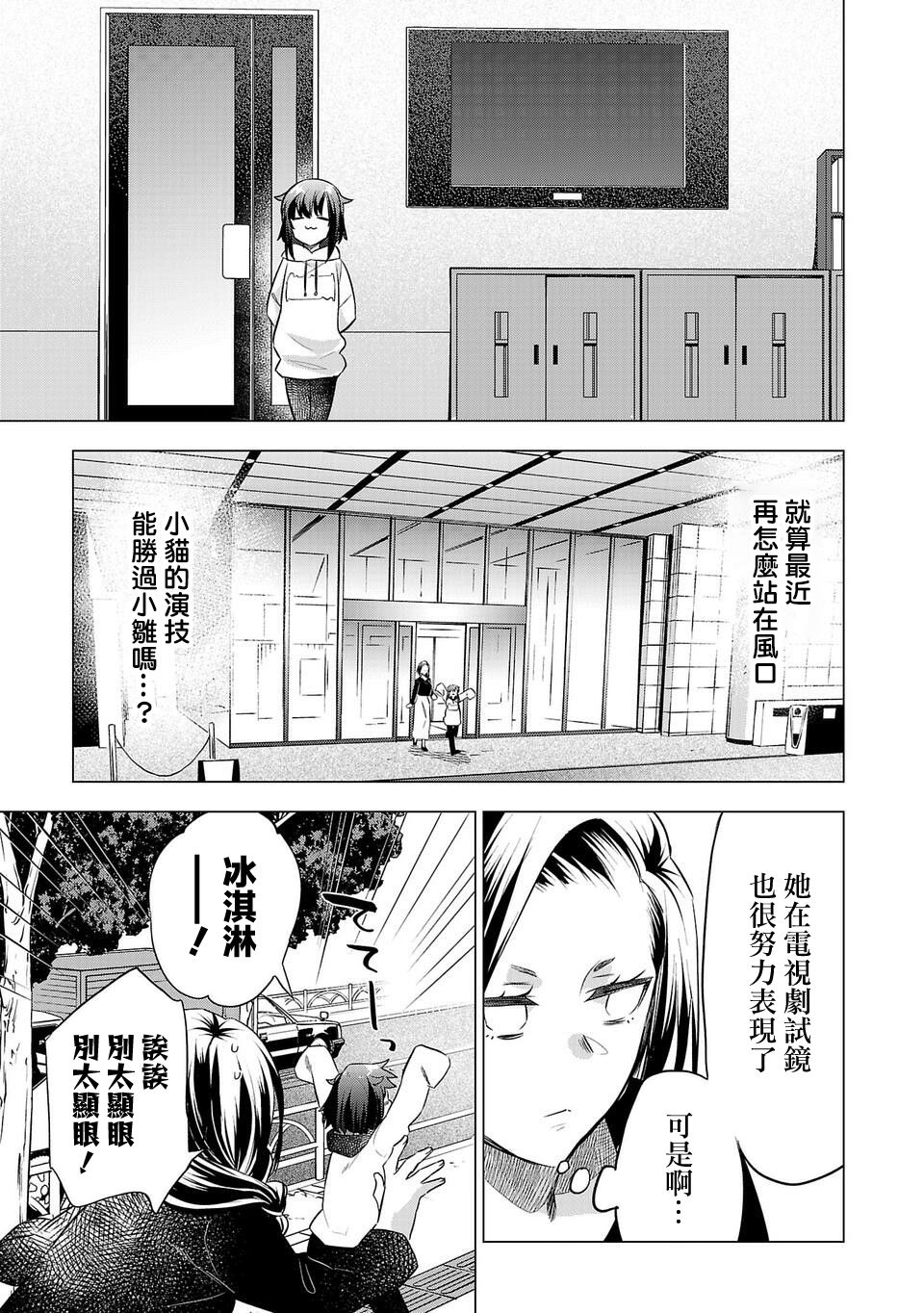 《小雏》漫画最新章节第158话免费下拉式在线观看章节第【5】张图片