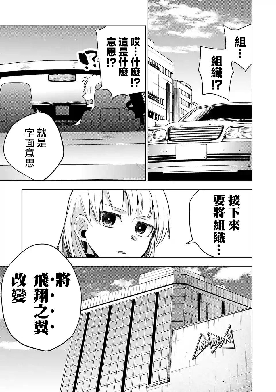 《小雏》漫画最新章节第115话免费下拉式在线观看章节第【9】张图片