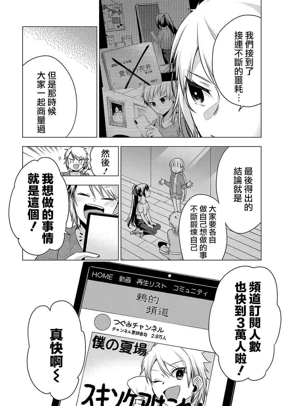 《小雏》漫画最新章节第110话免费下拉式在线观看章节第【9】张图片