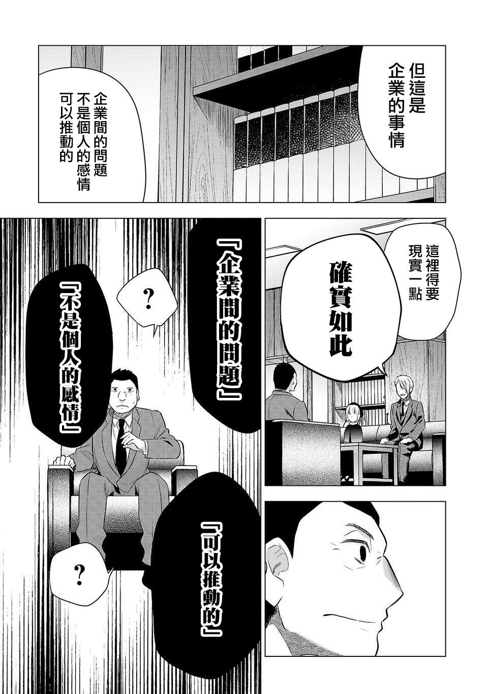 《小雏》漫画最新章节第197话免费下拉式在线观看章节第【15】张图片