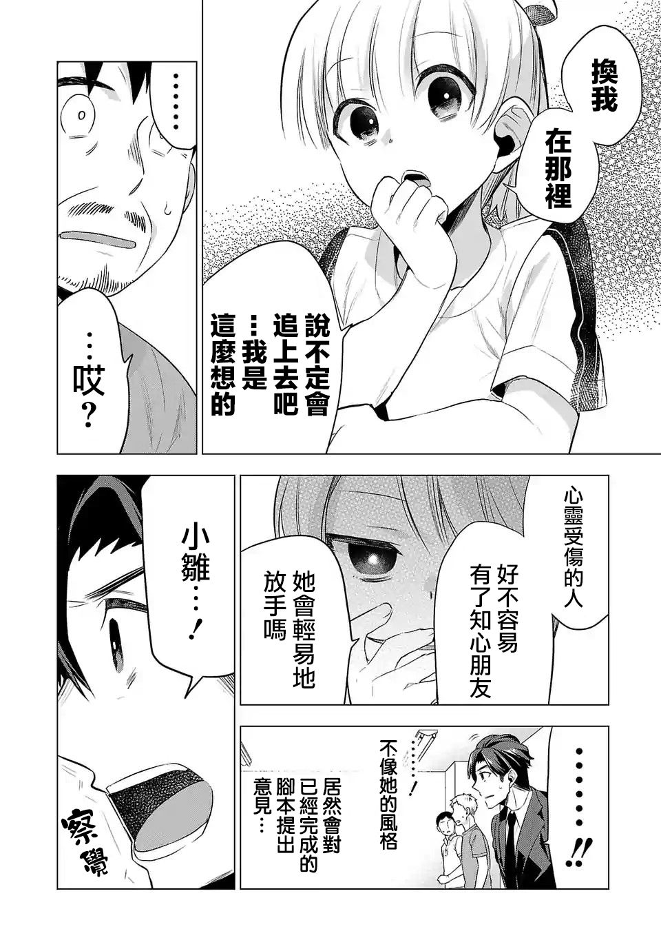 《小雏》漫画最新章节第102话免费下拉式在线观看章节第【6】张图片